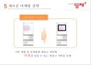 딤채(Dimchae) 기업분석과 SWOT분석 및 위니아 딤채 마케팅전략 사례연구, 딤채 새로운 마케팅전략 제안.pptx 20페이지