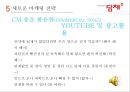 딤채(Dimchae) 기업분석과 SWOT분석 및 위니아 딤채 마케팅전략 사례연구, 딤채 새로운 마케팅전략 제안.pptx 21페이지