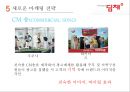 딤채(Dimchae) 기업분석과 SWOT분석 및 위니아 딤채 마케팅전략 사례연구, 딤채 새로운 마케팅전략 제안.pptx 22페이지