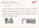 딤채(Dimchae) 기업분석과 SWOT분석 및 위니아 딤채 마케팅전략 사례연구, 딤채 새로운 마케팅전략 제안.pptx 23페이지