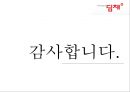 딤채(Dimchae) 기업분석과 SWOT분석 및 위니아 딤채 마케팅전략 사례연구, 딤채 새로운 마케팅전략 제안.pptx 25페이지