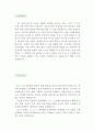 『간호사 자기소개서 우수예문』간호사 자소서 (병원 이력서, 대학병원 자기소개서,준종합병원 자소서, 대병원 자소서,개인의원 자기소개서,합격예문,우수예문, 간호원 잘쓴예,샘플, 추천 레포트) 2페이지