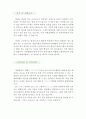 『간호사 자기소개서 우수예문』간호사 자소서 (병원 이력서, 대학병원 자기소개서,준종합병원 자소서, 대병원 자소서,개인의원 자기소개서,합격예문,우수예문, 간호원 잘쓴예,샘플, 추천 레포트) 3페이지