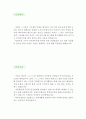 『간호조무사 자기소개서 우수예문』 간호조무사 자소서 (병원 이력서, 대학병원 자기소개서,성형외과 자소서,한의원 자소서,개인의원 자기소개서,합격예문,우수예문, 간호조무원 잘쓴예,샘플, 추천 레포트) 2페이지
