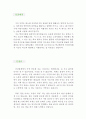 『경리사무직 자기소개서 우수예문』 경리사무 자소서 (재무 이력서, 회계사무 자기소개서,재무회계 자소서,일반사무직 합격예문,재무회계 우수예문, 잘쓴예,샘플, 추천 레포트) 2페이지