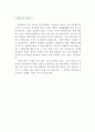 『과학교사 자기소개서 우수예문』 과학교사 자소서 (기간제교사 이력서, 과학선생 자기소개서,중학교교사 자소서,고등학교교사 합격예문,과학교사 우수예문,과학교사,자소서 잘쓴예,샘플, 추천 레포트) 4페이지