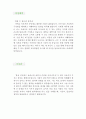 『경영지원 자기소개서 우수예문』경영지원 자소서 (경영분야 이력서, 경영지원팀 자기소개서, 경영 컨설턴트 자소서 합격 예문, 경영사무직, 잘쓴예, 자소서 샘플, 추천 레포트) 2페이지