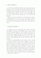『경영지원 자기소개서 우수예문』경영지원 자소서 (경영분야 이력서, 경영지원팀 자기소개서, 경영 컨설턴트 자소서 합격 예문, 경영사무직, 잘쓴예, 자소서 샘플, 추천 레포트) 3페이지