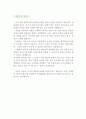 『경영지원 자기소개서 우수예문』경영지원 자소서 (경영분야 이력서, 경영지원팀 자기소개서, 경영 컨설턴트 자소서 합격 예문, 경영사무직, 잘쓴예, 자소서 샘플, 추천 레포트) 4페이지