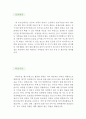 『머천다이저(MD) 자기소개서 우수예문』 머천다이저 자소서 (상품기획  이력서, 패션md 자기소개서,기획직 자소서,LG패션 합격예문,제일모직 우수예문,CJ홈쇼핑,잘쓴예,샘플 추천 레포트) 2페이지