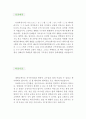『바리스타 자기소개서 우수예문』 바리스타 자소서 (커피 이력서, 카페 자기소개서,스타벅스 자소서,커피빈 자기소개서,합격예문,카페베네,이디야 자소서 ,바리스타 우수예문, 잘쓴예,샘플 추천 레포트) 2페이지