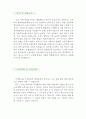 『바리스타 자기소개서 우수예문』 바리스타 자소서 (커피 이력서, 카페 자기소개서,스타벅스 자소서,커피빈 자기소개서,합격예문,카페베네,이디야 자소서 ,바리스타 우수예문, 잘쓴예,샘플 추천 레포트) 3페이지