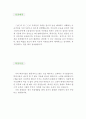 『시설관리직 자기소개서 우수예문』 시설관리직 자소서 (시설물 관리직 이력서, 시설관리직 자기소개서,병원시설관리 자소서, 기관시설관리 합격예문,잘쓴예,자소서 샘플 추천 레포트) 2페이지