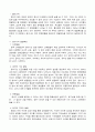 [정신건강] 영유아기 및 아동기의 발달특성과 이 시기에 갖는 문제 및 정신건강에 대해 설명하시오 2페이지