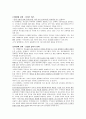 Haim G. Ginott 기너트, 기노트 (Ginott의 생애와 철학, Ginott의 이론, Ginott의 방법과 업적) 5페이지