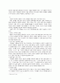 고든(Gordon)의 효율적인 부모훈련이론  9페이지