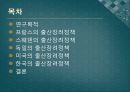 복지국가유형별 출산정책과 한국의 출산정책의 지향점 모색 연구 - 미국, 프랑스, 독일, 스웨덴 사례를 중심으로  2페이지
