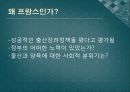 복지국가유형별 출산정책과 한국의 출산정책의 지향점 모색 연구 - 미국, 프랑스, 독일, 스웨덴 사례를 중심으로  5페이지