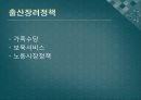 복지국가유형별 출산정책과 한국의 출산정책의 지향점 모색 연구 - 미국, 프랑스, 독일, 스웨덴 사례를 중심으로  9페이지