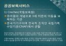 복지국가유형별 출산정책과 한국의 출산정책의 지향점 모색 연구 - 미국, 프랑스, 독일, 스웨덴 사례를 중심으로  17페이지