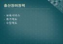 복지국가유형별 출산정책과 한국의 출산정책의 지향점 모색 연구 - 미국, 프랑스, 독일, 스웨덴 사례를 중심으로  32페이지