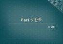 복지국가유형별 출산정책과 한국의 출산정책의 지향점 모색 연구 - 미국, 프랑스, 독일, 스웨덴 사례를 중심으로  70페이지