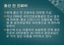 복지국가유형별 출산정책과 한국의 출산정책의 지향점 모색 연구 - 미국, 프랑스, 독일, 스웨덴 사례를 중심으로  77페이지