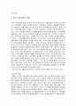 NGO의 법적지위와 정부와의 관계  24페이지
