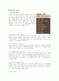 와인산업 [와인 소개] 10페이지