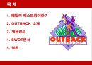 아웃백(outback) PPT  2페이지