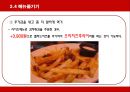 아웃백(outback) PPT  20페이지