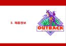 아웃백(outback) PPT  24페이지