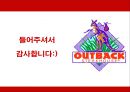 아웃백(outback) PPT  31페이지