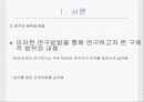 NGO의 법적지위와 정부와의 관계.PPT  4페이지