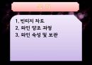 와인산업.pptx  30페이지