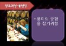 와인산업.pptx  41페이지