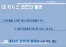MANAGERIAL PRACTICE & CASE ANALYSIS.PPT[에탄올 도입배경] 31페이지