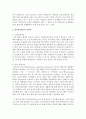 [노인복지론] 정년퇴직제도의 문제점과 개선책을 논하시오 : 정년퇴직제도 4페이지