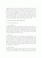 [사회복지정책론] 공공부조와 사회보험의 차이점 비교 분석한 후 우리나라 공공부조제도의 종류와 사회보험의 종류에 대해 논하시오 - 공공부조 4페이지