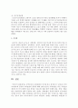 [사회복지정책론] 공공부조와 사회보험의 차이점 비교 분석한 후 우리나라 공공부조제도의 종류와 사회보험의 종류에 대해 논하시오 - 공공부조 6페이지
