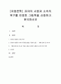 [아동문학] 유아의 사랑과 소속의 욕구를 반영한 그림책을 선정하고 분석하시오 : 욕구 1페이지