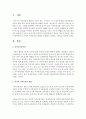 [유아발달] 유아의 자아존중감 발달을 연령별로 살펴보고 내용을 정리하세요 (자아존중감) 2페이지