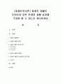 [장애인복지론] 총체적 재활은 무엇이며 어떤 문제와 재활 효과를 극대화 할 수 있는지 제시하세요 : 총체적 재활 1페이지