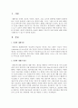 [장애인복지론] 총체적 재활은 무엇이며 어떤 문제와 재활 효과를 극대화 할 수 있는지 제시하세요 : 총체적 재활 2페이지