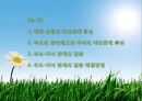 부모와 자녀 관계및 대인관계 2페이지