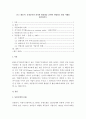 (A+ 레포트) 듀퐁분석의 의의와 활용법 1페이지