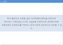 한국콜마 기업경영분석과 SWOT분석및 한국콜마 B2B 마케팅전략과 STP분석및 향후전략제안 PPT 35페이지