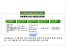 국내 물류인프라와 물류시설 산업 발전전략.pptx 14페이지