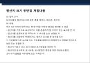 가정식 델리 코너 프랜차이즈(Franchise) 사업계획서.pptx 24페이지