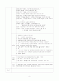 「모자사세요(동화) 학습지도안」 (만4세)  2페이지
